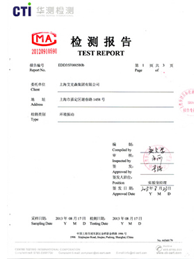 環(huán)境振動檢測報告 環(huán)境振動檢測報告