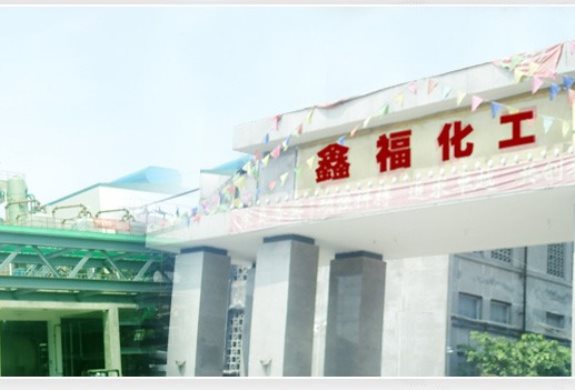 瀘州鑫福化工有限公司.jpg