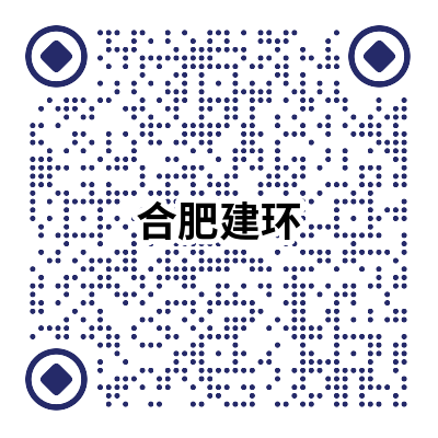 合肥建環(huán).png
