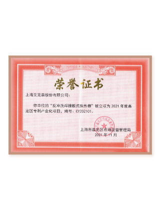 “反沖洗焊接板式換熱器”專利產(chǎn)業(yè)化項目 “反沖洗焊接板式換熱器”專利產(chǎn)業(yè)化項目