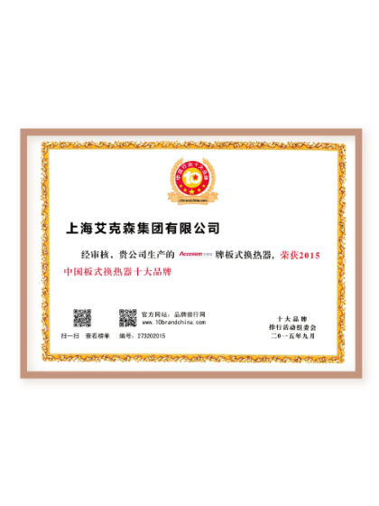 中國(guó)板式換熱器十大品牌 中國(guó)板式換熱器十大品牌