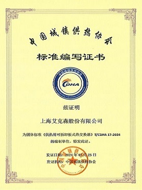 《供熱用可拆卸板式熱交換器》 《供熱用可拆卸板式熱交換器》