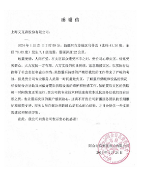 感謝信-阿合奇縣美佳熱力有限公司 感謝信-阿合奇縣美佳熱力有限公司