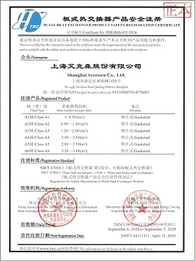 板式熱交換器產(chǎn)品安全注冊(cè) 板式熱交換器產(chǎn)品安全注冊(cè)