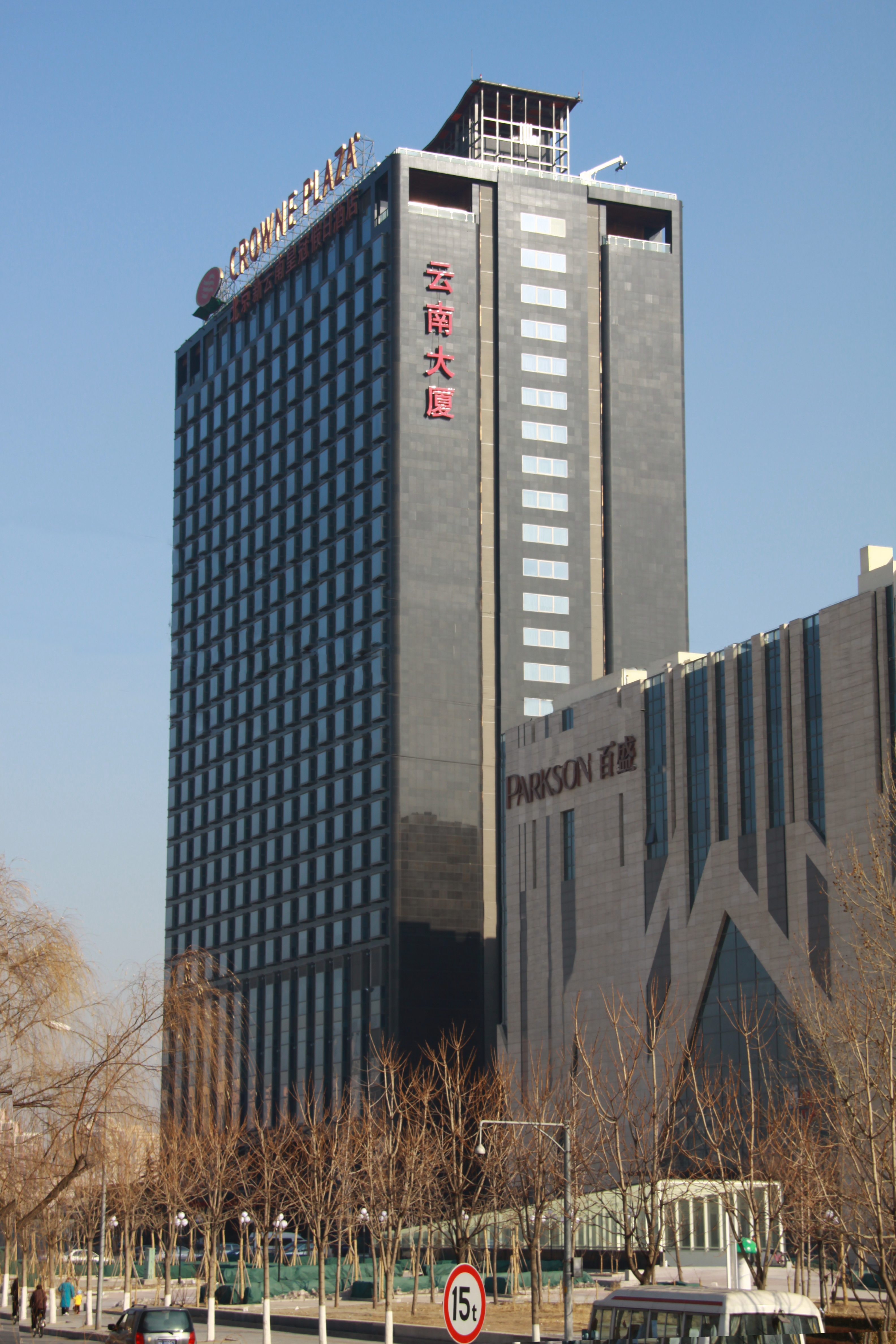 E . 北京云南大廈皇冠假日酒店 E . 北京云南大廈皇冠假日酒店