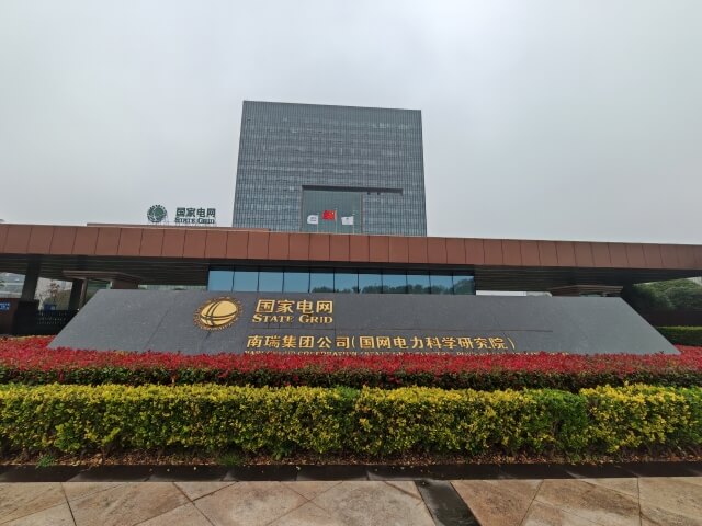 91. 江蘇南京國(guó)電南瑞科技股份