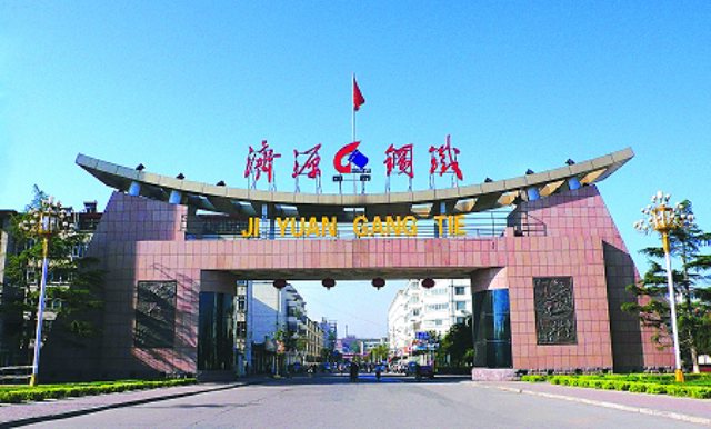L . 河南濟源鋼鐵 L . 河南濟源鋼鐵