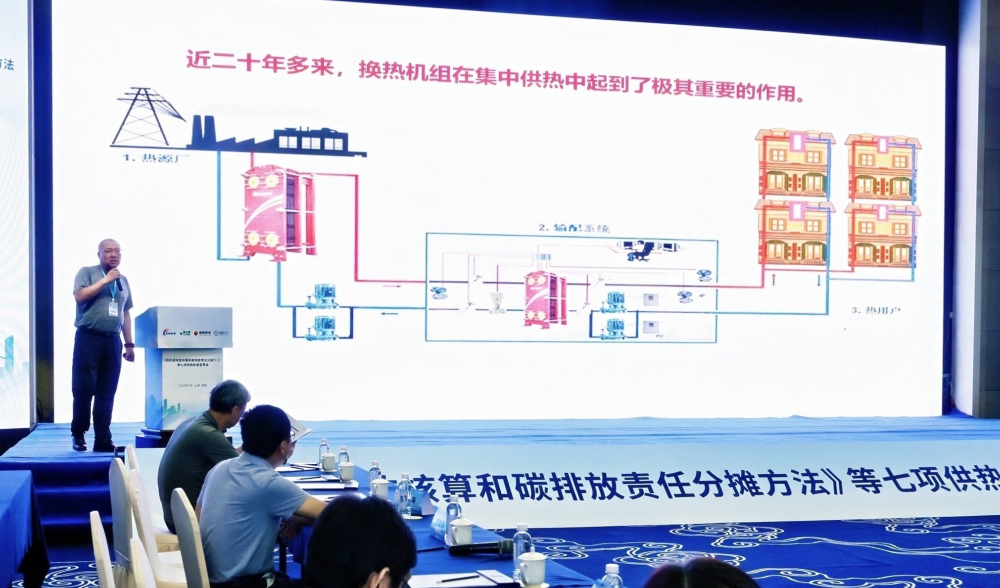 25/07/11 城鎮(zhèn)供熱用換熱機(jī)組等七項(xiàng)供熱標(biāo)準(zhǔn)宣貫會(huì)議在山東威海順利召開(kāi)