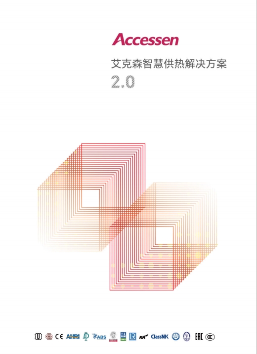 供暖數(shù)字化解決方案